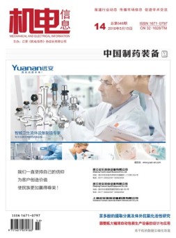 机电信息 18年第14期