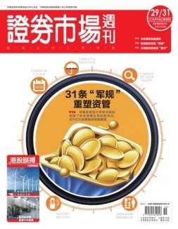 证券市场周刊 18年第29-31期合刊