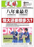 足球报 18年第3433期