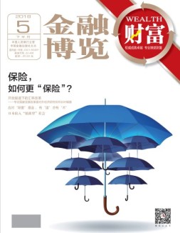 金融博览·财富 18年5月下