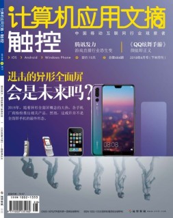 计算机应用文摘 18年4月下