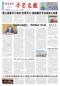 科学导报今日文教精选版 18年5月15日