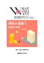 她理财专刊 18年第80期