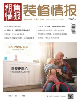 装修情报 18年4月号