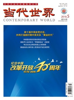 当代世界 18年5月号