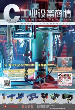 工业设备商情 18年5月号