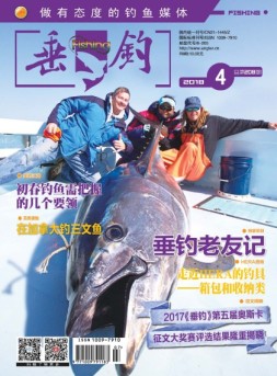 垂钓 18年4月号