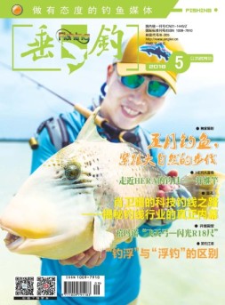垂钓 18年5月号