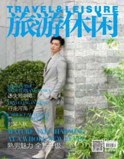 旅游休闲 17年9月号