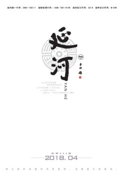 延河 18年4月号