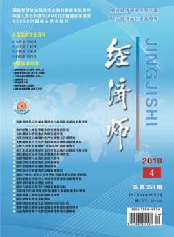 经济师 18年4月号