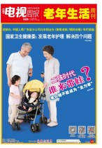 广东电视周报 18年第19期