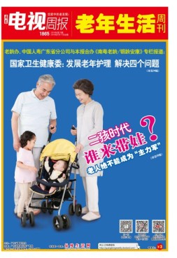 广东电视周报 18年第19期