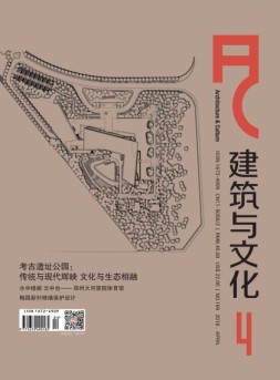 建筑与文化 18年4月号