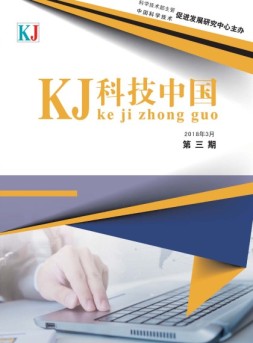 科技中国 18年3月号