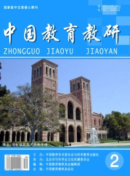 中国教育教研 18年第2期