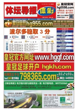 体坛导报 18年第1426期
