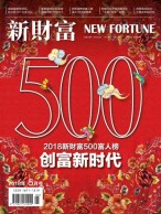 新财富 18年5月号