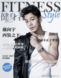 健身者 18年3-4月合刊