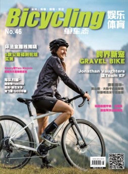 娱乐体育·单车志 18年第46期