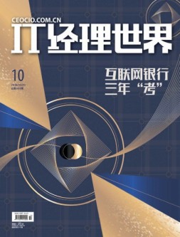 IT经理世界 18年第10期