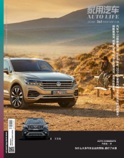 家用汽车 18年3-4月号合刊