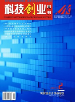 科技创业月刊 18年2月号
