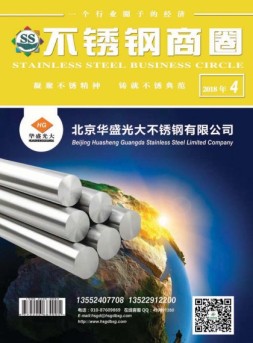 不锈钢商圈 18年4月号