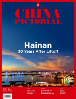 《中国画报》（英文） 18年5月号