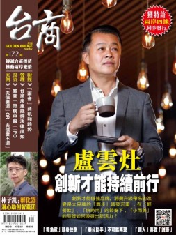 台商 18年4月号