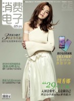 消费电子 18年5月号