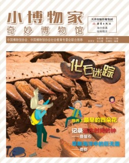小博物家 18年5月号