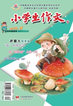 小学生作文中高年级 18年5月号