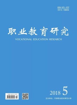 职业教育研究 18年5月号