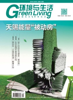 环境与生活 18年5月号