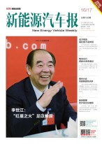 新能源汽车报 18年第16-17期合刊