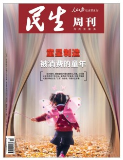 民生周刊 18年第10期