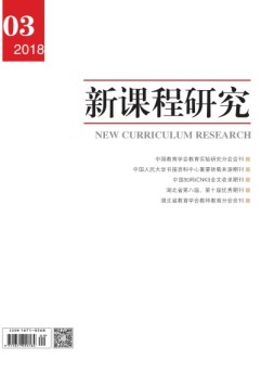 新课程研究职业教育 18年3月号
