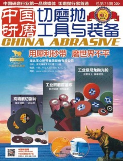 中国研磨 18年第75期