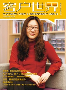客户世界 18年5月号
