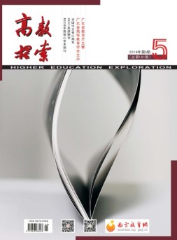 高教探索 18年第5期