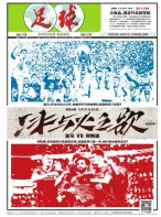 足球报 18年第3436期
