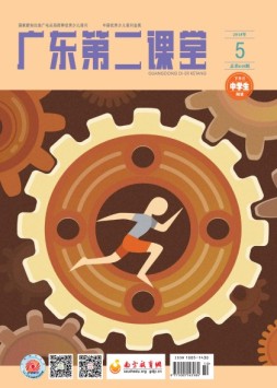 广东第二课堂中学版 18年5月号