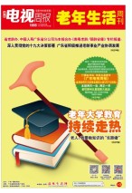 广东电视周报 18年第20期