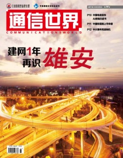 通信世界 18年第14期