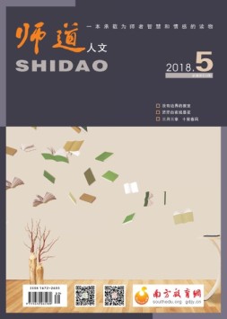 师道（人文） 18年5月