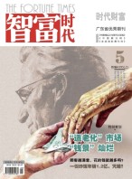 智富时代 18年5月号