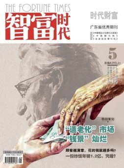 智富时代 18年5月号