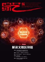 综艺报 18年第10期