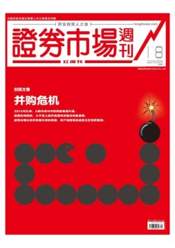 证券市场周刊·红周刊 18年第18期
